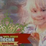 Все Не Совью Гнездо