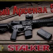 Stalker Новый Арсенал 5 20 Документы Военных Радиодетали Для Бармена