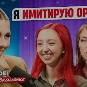 Симуляция Женского Оргазма