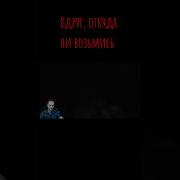 Крик Человека От Страха