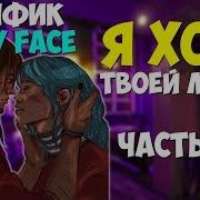Озвучка Фанфика Sally Face Я Хочу Твоей Любви 8