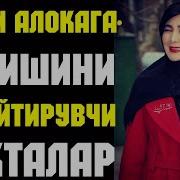 Аёл Кайф Килиши Учун Нима Керак