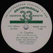 Скрябин Симфония 3 Божественная Поэма