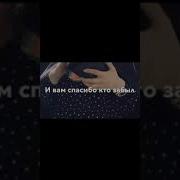 И Только Время Лишь Покажет Где Жизнь Была А Где Игра