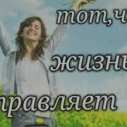 Как Бог Нас Любит Светлана Малова