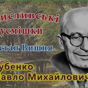 Мисливські Усмішки Аудіокнига