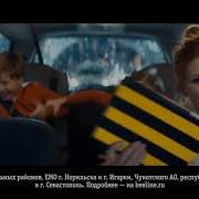 Музыка Из Реклама Билайн Пятёрочка