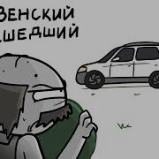 Ты Хотел Меня Забрать
