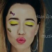 Надя Дорофеева В Musical Ly Tik Tok