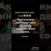 Акажоним Синглим Дея Йуклаб Туринг Жон Акам