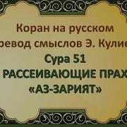 Коран На Русскомперевод Смыслов Э Кулиева Сура