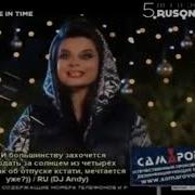 Реклама На Русонг Тв