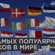 В Мире Столько Разного