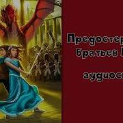 Крис Колфер Страна Сказок Предостережение Братьев Гримм