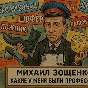Сборник Рассказов Зощенко