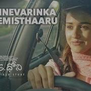 Palak Muchhal Ninnevarinka Premisthaaru