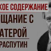 Прощание С Матерой Аудиокнига