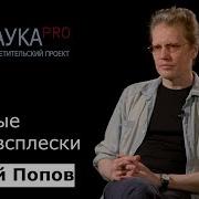 Сергей Попов Астрофизика Быстрые Радиовсплески Лекция