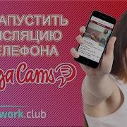 Как Работать Веб Моделью На Дому