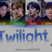 Oneus Twilight Кириллизация