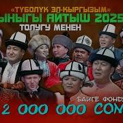 Айтыш Казак Кыргыз
