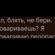 Саид И Телефонный Разговор