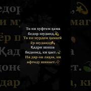 То Ки Хуфтем Хама Бедор Шуданд