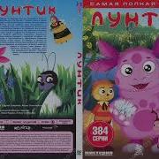 Музыка Из Лунтика Тема Радость
