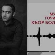 Мурат Гочияев Къор Болайым Kavkaz Music