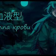 Группа Крови Miku