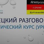 Немецкий Разговорник Для Начинающих