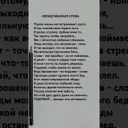 Живое Слово Стихотворение