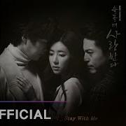 Cheon Dan Bi 천단비 Stay With Me Love In Sadness 슬플 때 사랑한다 Ost Part 4