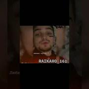 Под Луной Райкано Кавер