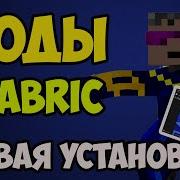 Как Устанавливать Моды На Minecraft 1 12 2 1 11 2 1 10 2 1 9 4 1 7 10 Без Forge Liteloader