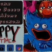 All Alone Совсем Один На Русском Скачать