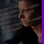 А Я Опять Закурю Денис Райдер Минусовка