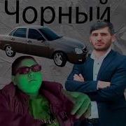 Копы Ненавидят Меня Потому Что Я Черный