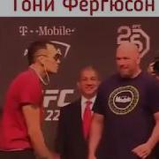 Тони Фергюсон Лучший Аварский