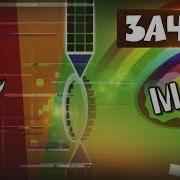 Эпилепсия И Слово Убийца Уровни От Подписчиков Geometry Dash