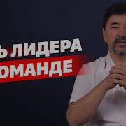 Как Становятся Лидерами