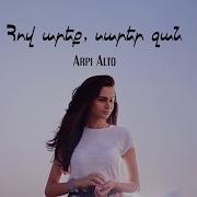 Hov Areq Sarer Jan Հով Արեք Սարեր Ջան