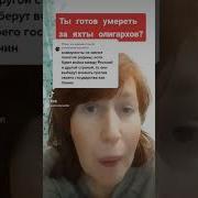 А Ты Готов Умереть За Нас