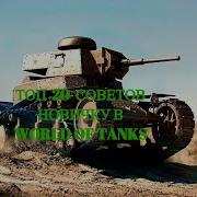Завтра Все Игроки Oфигeюt Зайдя В Ангар Подарок От Wg В World Of Tanks