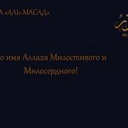 Абдрахманов Мосад Сура Фил