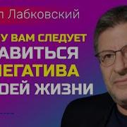 Слушать Лабковского 2022