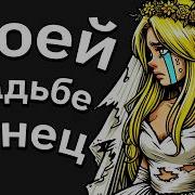 Моя Сестра Пыталась Соблазнить Моего Жениха