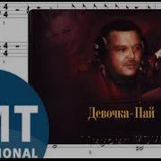 Как Играть На Баяне Девочка Пай Михаил Круг How To Play On Accordion Smt Pro