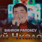 Bahrom Pardaev Tuyona Klip Chkalovda