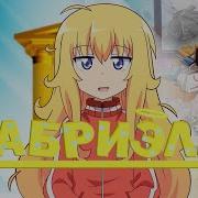 Gabriel Dropout На Русском